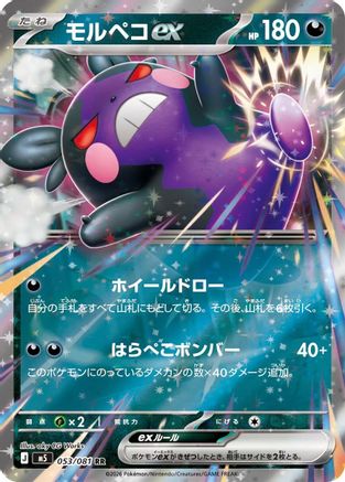 Morpeko ex (Japanese) - 053/081 - Double Rare