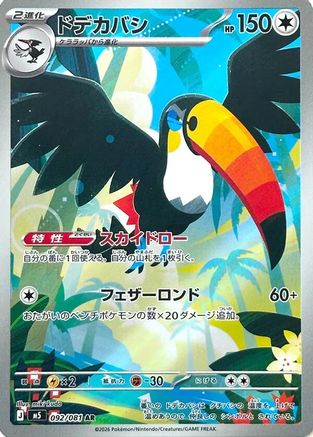Toucannon (Japanese) - 092/081 - Art Rare