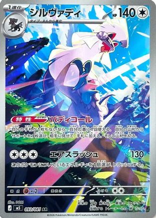 Silvally (Japanese) - 093/081 - Art Rare