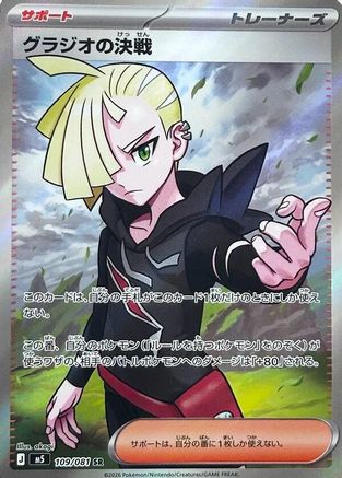Gladion's Showdown (Japanese) - 109/081 - Super Rare