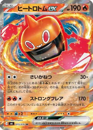 Heat Rotom ex (Japanese) - 015/076 - Double Rare