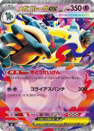 Mega Golurk ex (Japanese) - 033/076 - Double Rare