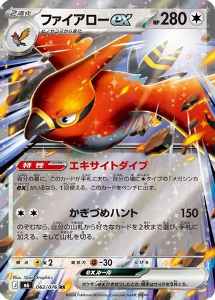 Talonflame ex (Japanese) - 062/076 - Double Rare