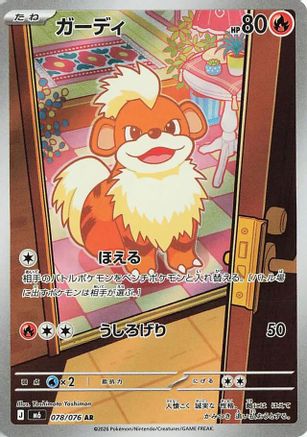 Growlithe (Japanese) - 078/076 - Art Rare