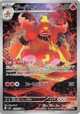 Magmar (Japanese) - 079/076 - Art Rare