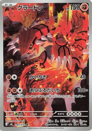Groudon (Japanese) - 084/076 - Art Rare