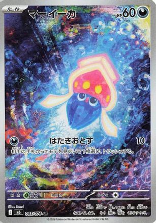 Inkay (Japanese) - 085/076 - Art Rare