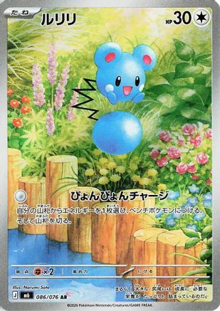 Azurill (Japanese) - 086/076 - Art Rare