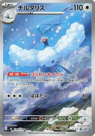 Altaria (Japanese) - 087/076 - Art Rare