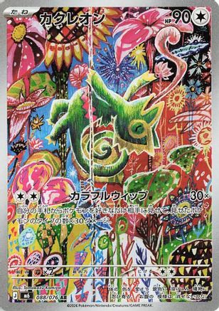 Kecleon (Japanese) - 088/076 - Art Rare