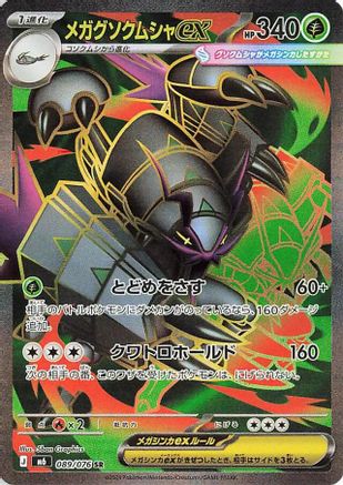 Mega Golisopod ex (Japanese) - 089/076 - Super Rare