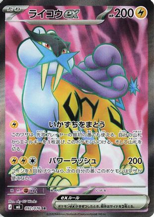 Raikou ex (Japanese) - 092/076 - Super Rare