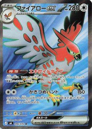 Talonflame ex (Japanese) - 096/076 - Super Rare