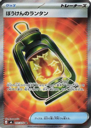 Adventuring Lantern (Japanese) - 097/076 - Super Rare
