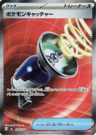 Pokemon Catcher (Japanese) - 098/076 - Super Rare