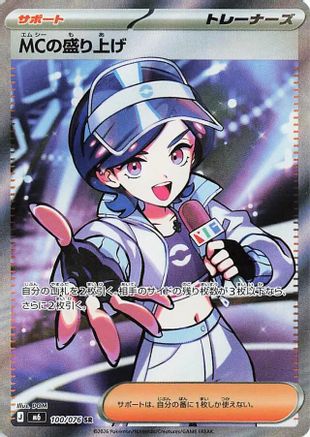 Emcee's Hype (Japanese) - 100/076 - Super Rare