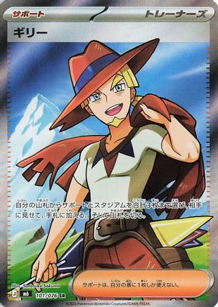 Aarune (Japanese) - 101/076 - Super Rare