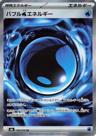 Bubbly Water Energy (Japanese) - 106/076 - Super Rare