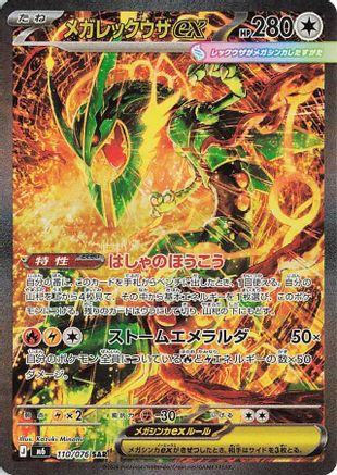 Mega Rayquaza ex (Japanese) - 110/076 - Special Art Rare