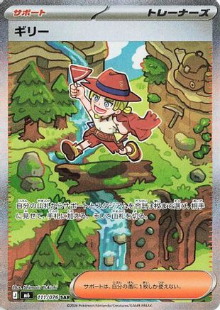Aarune (Japanese) - 111/076 - Special Art Rare