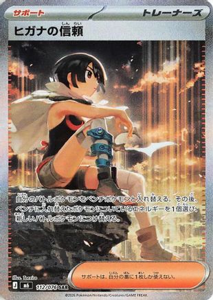 Zinnia's Trust (Japanese) - 112/076 - Special Art Rare