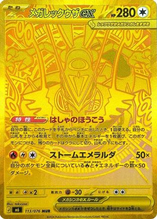 Mega Rayquaza ex (Japanese) - 113/076 - Mega Ultra Rare