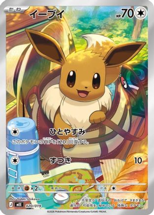 Eevee (Japanese) - 020/019 - None