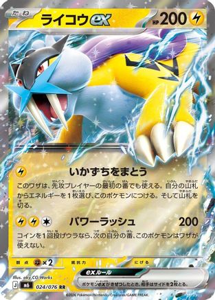 Raikou ex (Japanese) - 024/076 - Double Rare