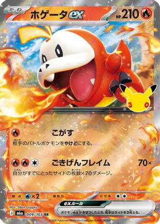 Fuecoco ex (Japanese) - 009/103 - Double Rare
