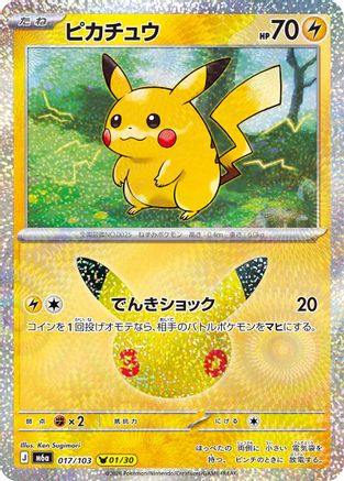 Pikachu (Japanese) - 017/103