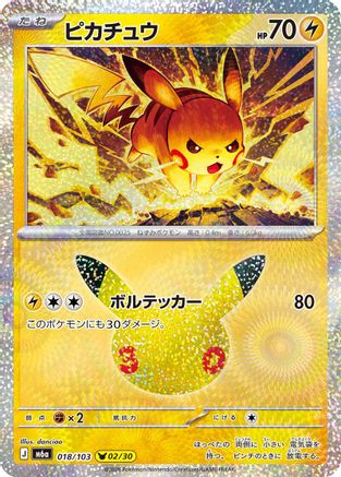 Pikachu (Japanese) - 018/103