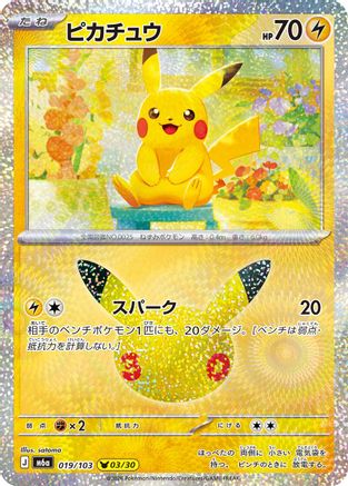 Pikachu (Japanese) - 019/103