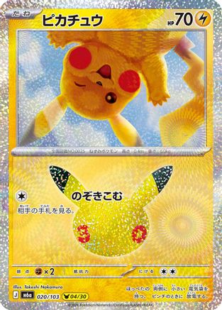 Pikachu (Japanese) - 020/103