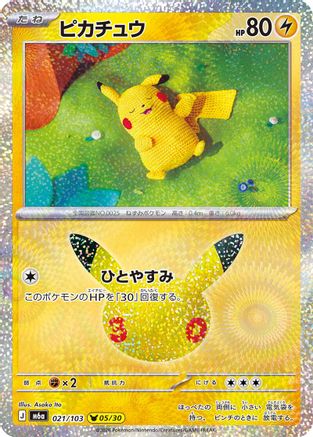 Pikachu (Japanese) - 021/103