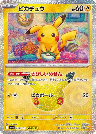 Pikachu (Japanese) - 022/103