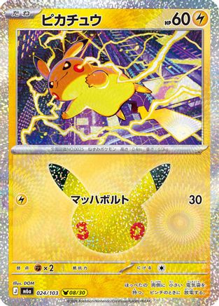 Pikachu (Japanese) - 024/103