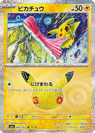 Pikachu (Japanese) - 026/103