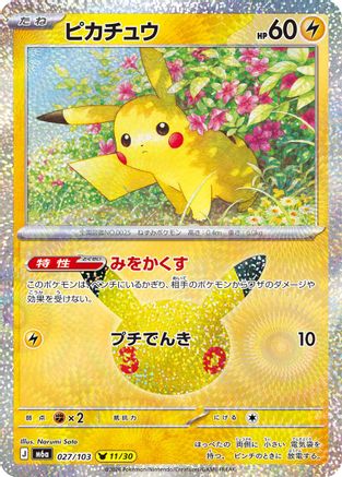 Pikachu (Japanese) - 027/103