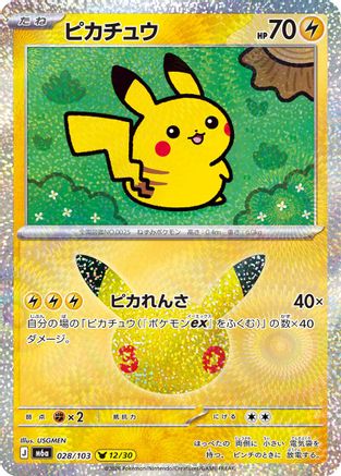 Pikachu (Japanese) - 028/103