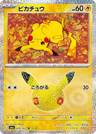 Pikachu (Japanese) - 029/103