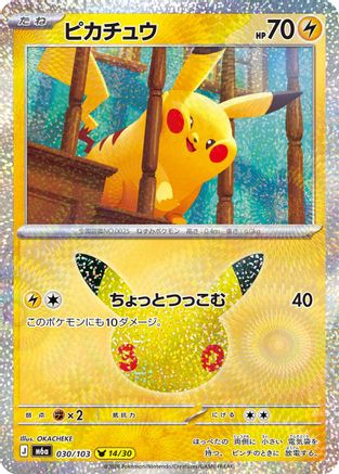 Pikachu (Japanese) - 030/103