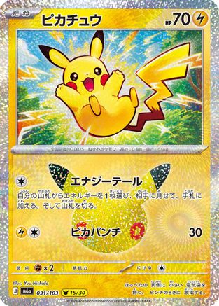 Pikachu (Japanese) - 031/103