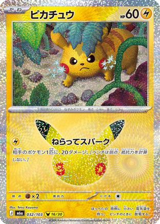 Pikachu (Japanese) - 032/103