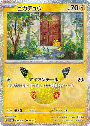 Pikachu (Japanese) - 033/103