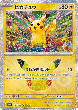 Pikachu (Japanese) - 034/103