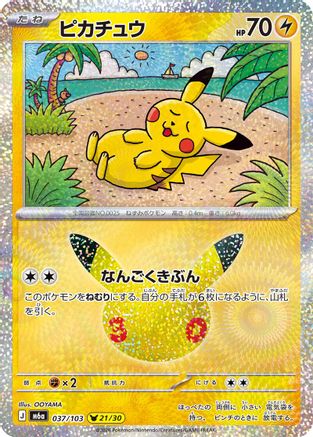 Pikachu (Japanese) - 037/103