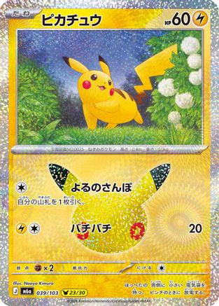 Pikachu (Japanese) - 039/103