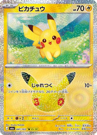 Pikachu (Japanese) - 041/103