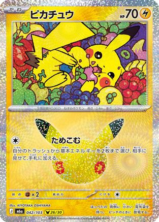 Pikachu (Japanese) - 042/103