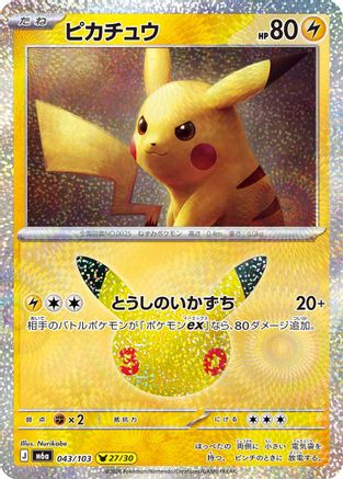 Pikachu (Japanese) - 043/103